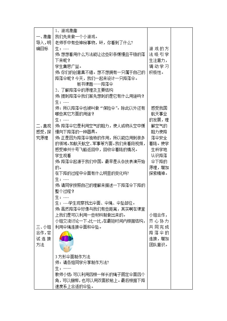 人美版 美术四年级上册 第13课 降落伞 教案03