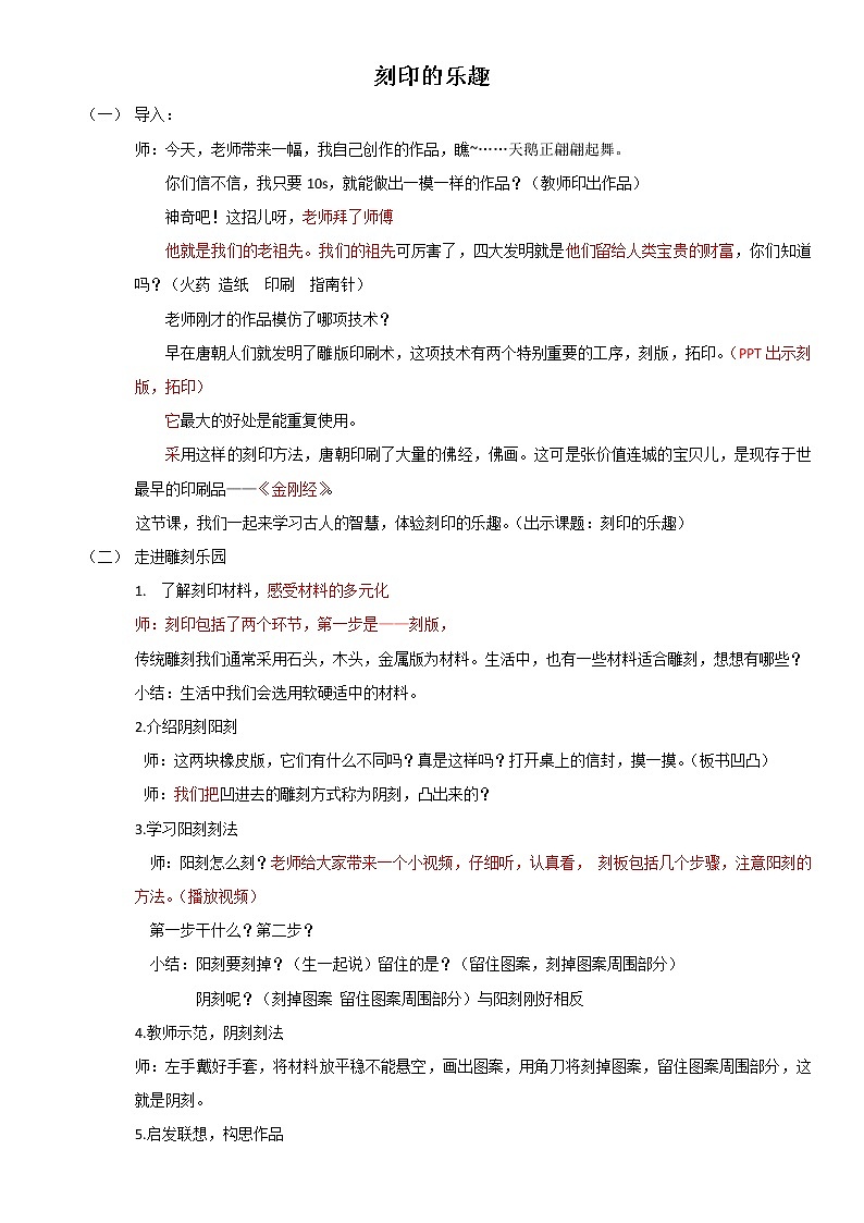 人美版 美术四年级上册 第15课  刻印的乐趣 教案01