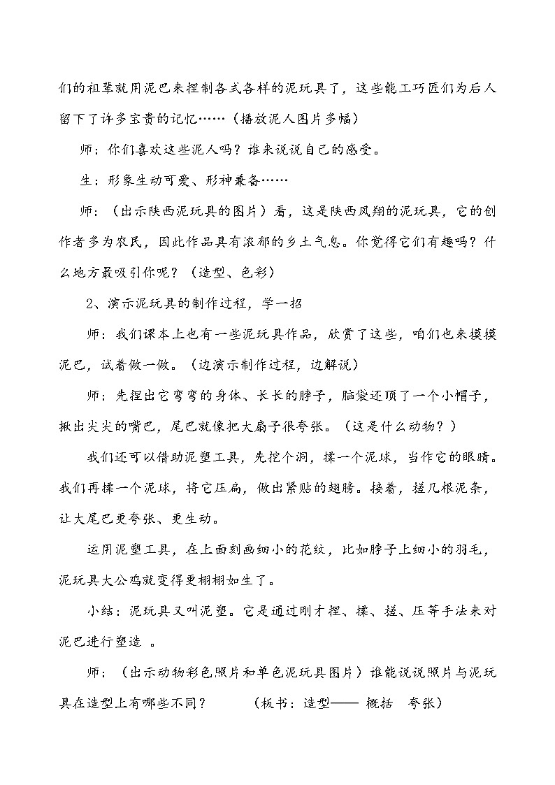 人美版 美术四年级上册 第11课 泥玩具(5) 教案03