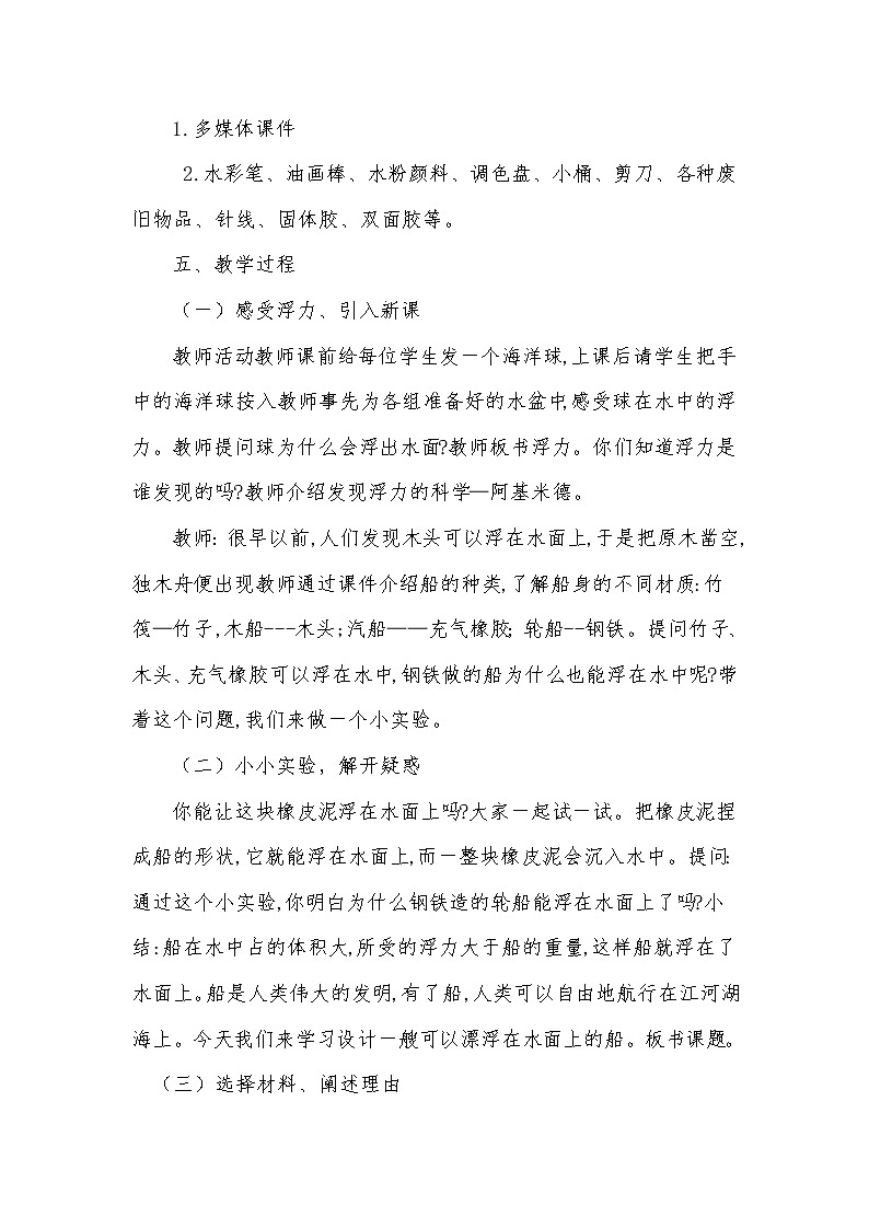 人美版 美术四年级上册 第17课 我设计的船 教案02