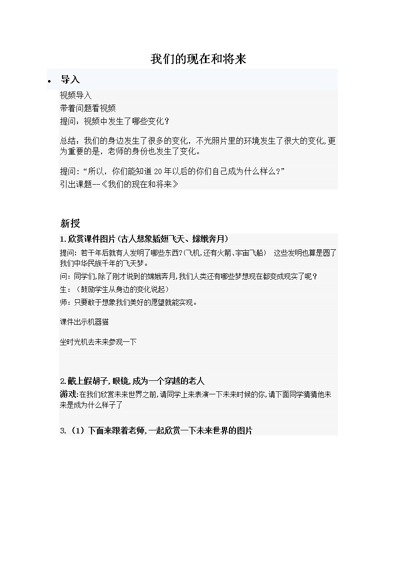 人美版 美术四年级上册 第16课 我们的现在和将来(6) 教案01