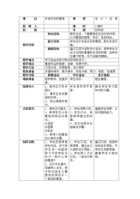 2021学年12.多姿多彩的靠垫教学设计及反思