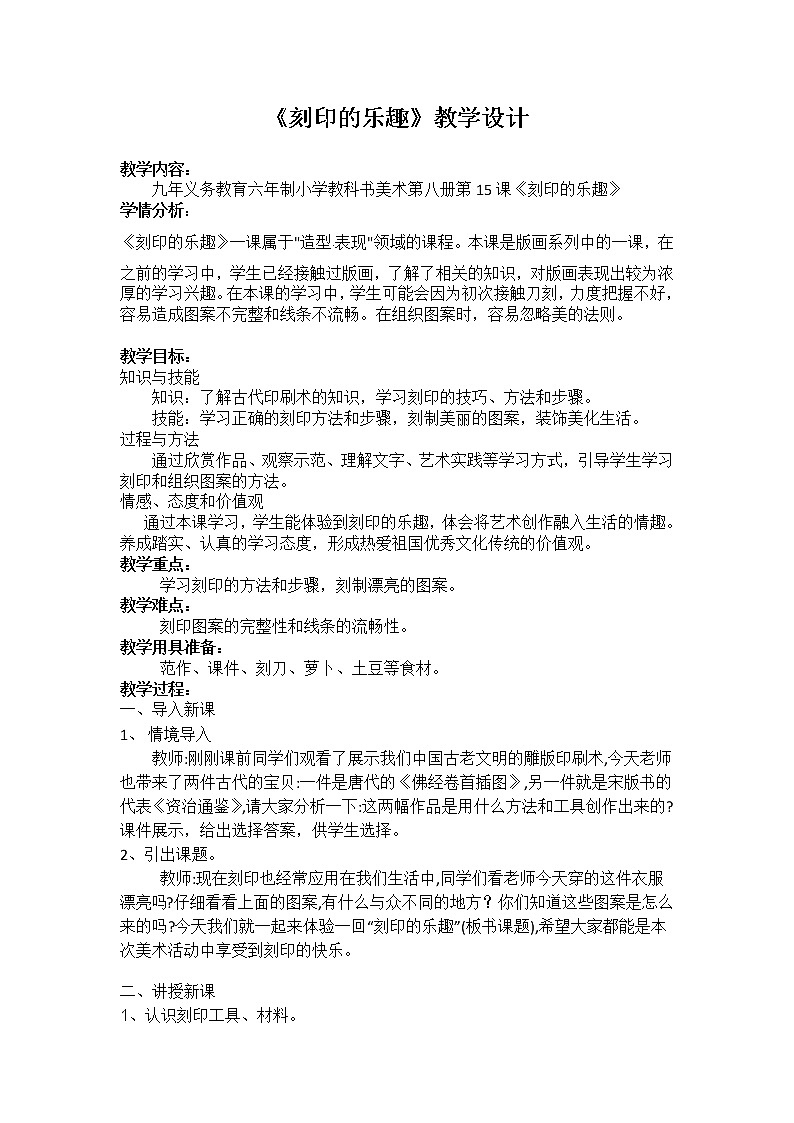 人美版 美术四年级上册 第15课 刻印的乐趣 教案01