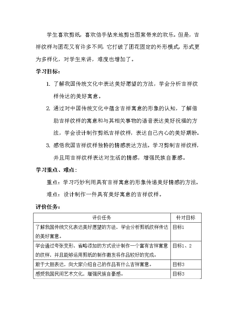 人美版 美术四年级上册 第19课  剪纸中的吉祥纹样 教案02