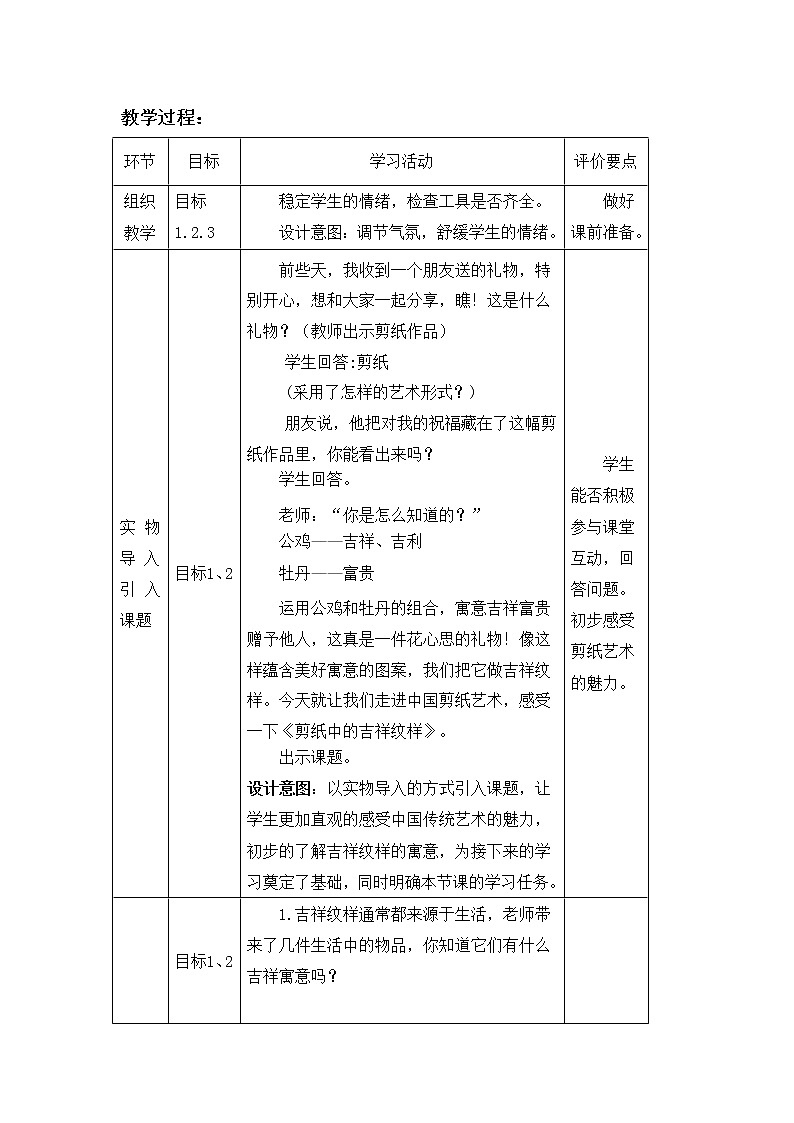 人美版 美术四年级上册 第19课  剪纸中的吉祥纹样 教案03