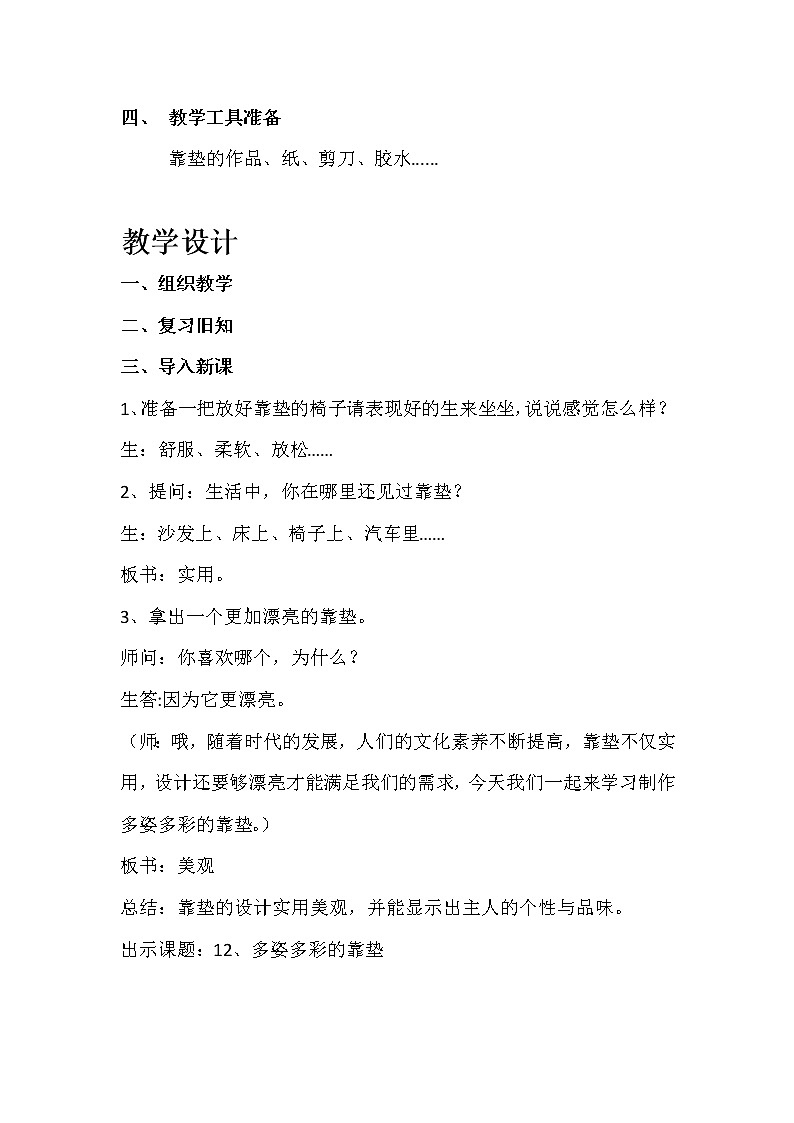 人美版 美术四年级上册 第12课 多姿多彩的靠垫 教案第2页
