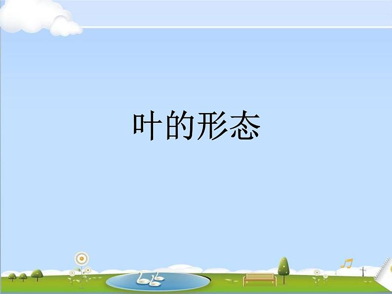 小学美术赣美版一年级上册第17课 贴树叶课件+教案+素材01