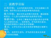 小学美术赣美版三年级上册第16课 候鸟的乐园课件