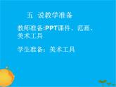 小学美术赣美版三年级上册第16课 候鸟的乐园课件