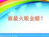 小学美术赣美版三年级上册第04课 色彩的应用课件 (1)