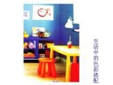 小学美术赣美版三年级上册第04课 色彩的应用课件 (3)
