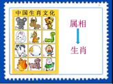 【课件】有趣的生肖邮票