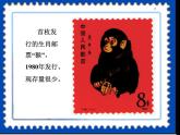【课件】有趣的生肖邮票