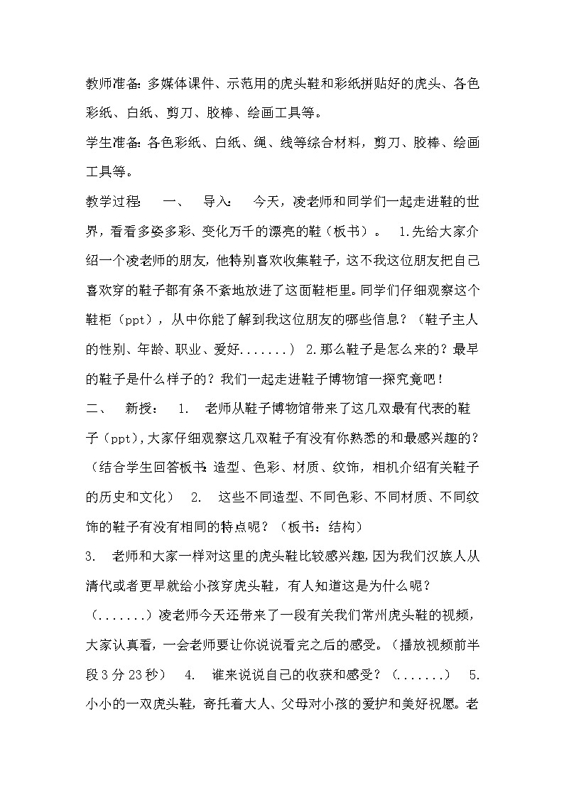 苏少美术六下《4漂亮的鞋（一）》教案02