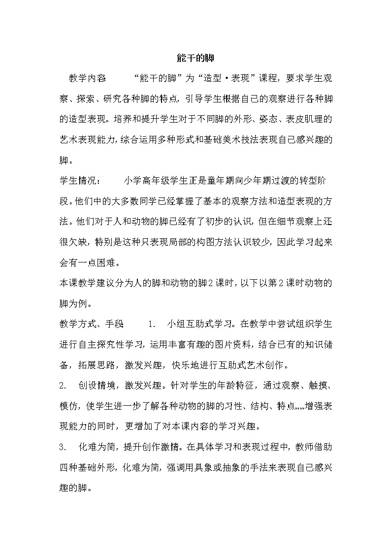 苏少美术六下《3能干的脚》教案01