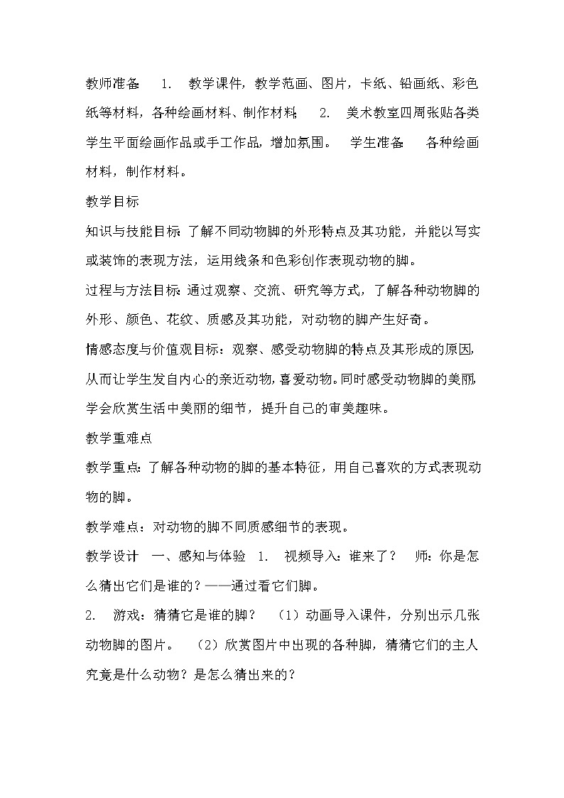 苏少美术六下《3能干的脚》教案02