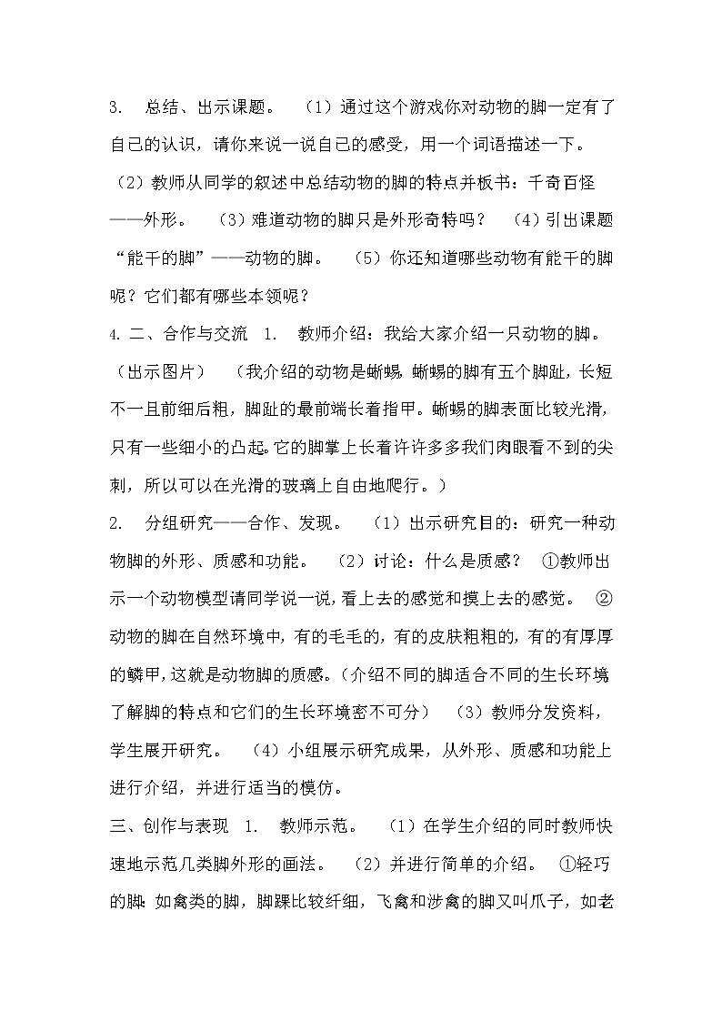 苏少美术六下《3能干的脚》教案03