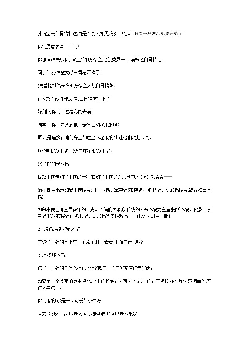 苏少美术六下《20偶戏（二）》教案02