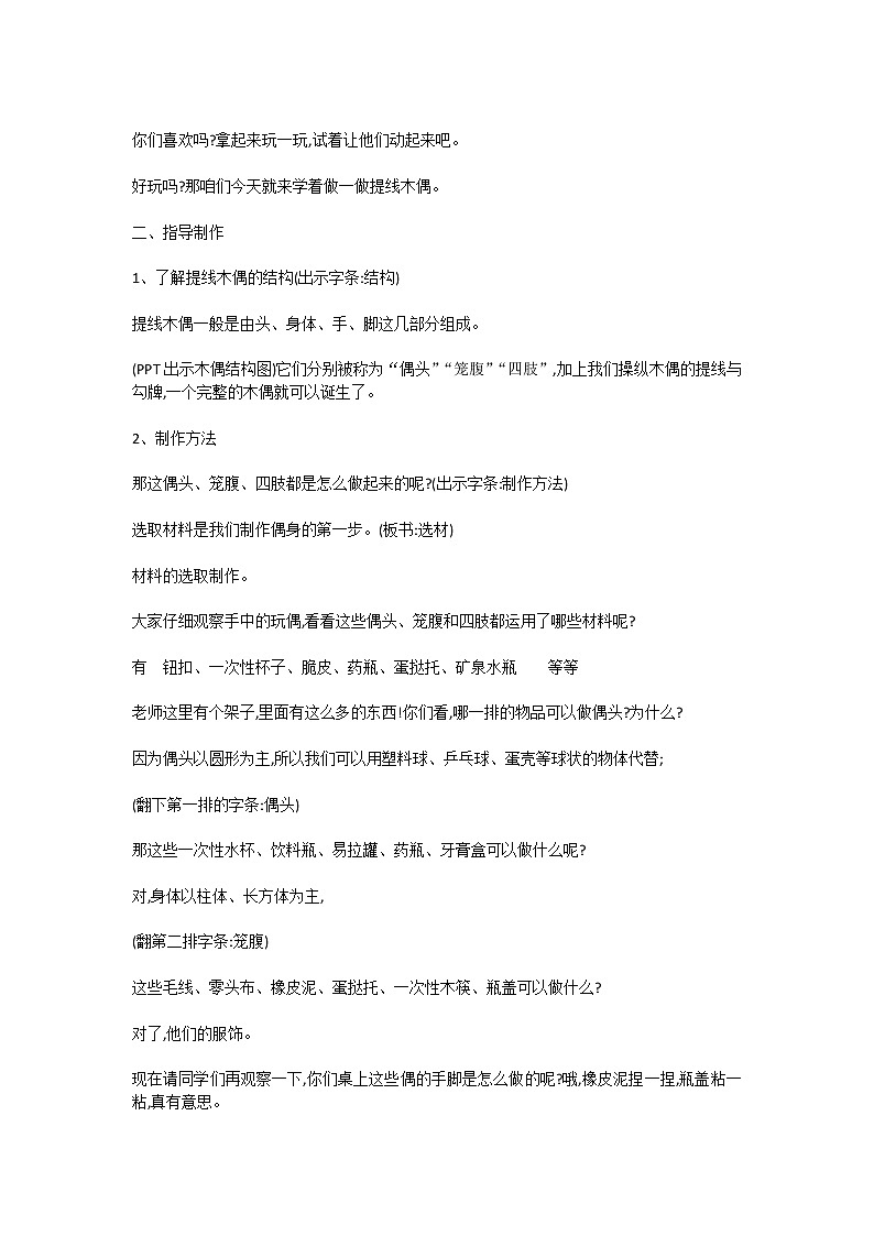 苏少美术六下《20偶戏（二）》教案03