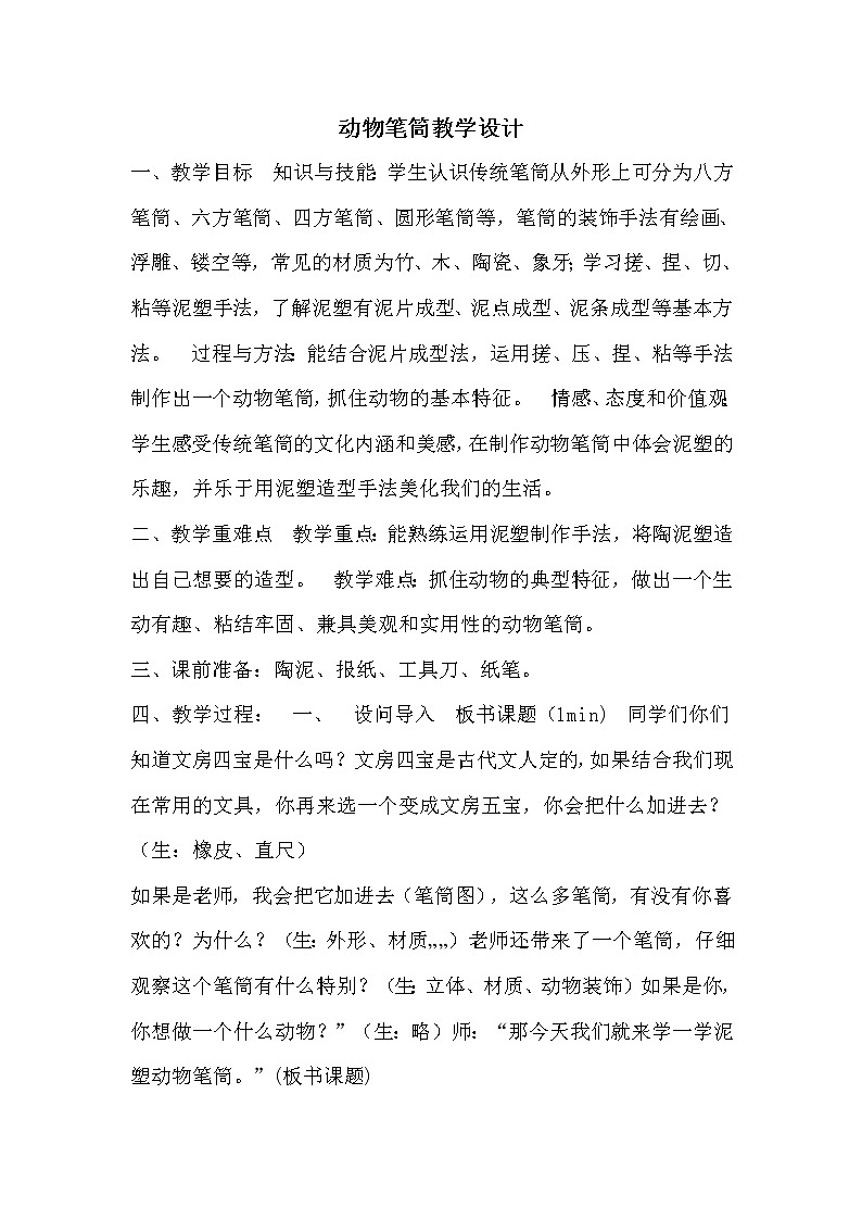 苏少美术六下《18玩偶》教案01