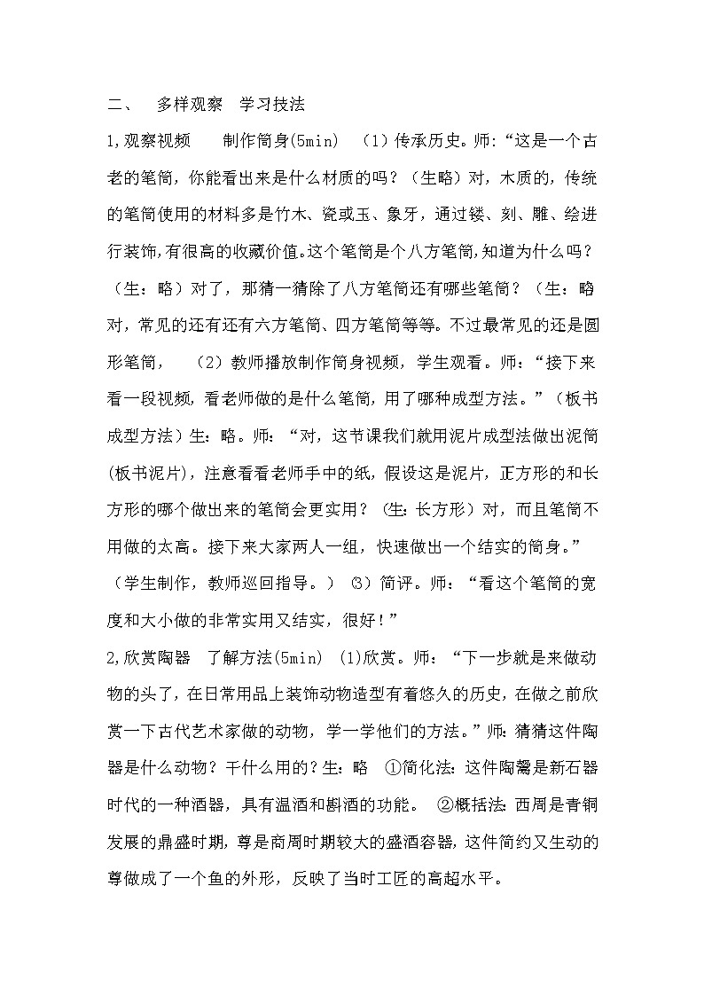苏少美术六下《18玩偶》教案02