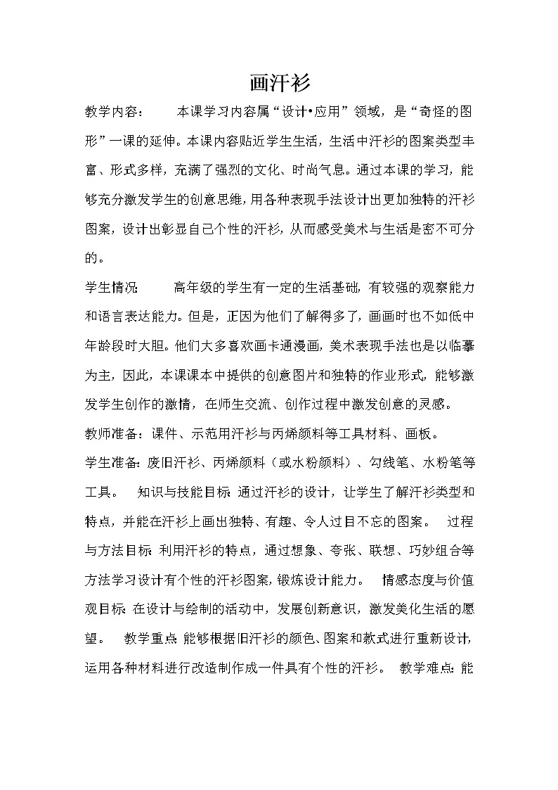 苏少美术六下《17画汗衫》教案第1页