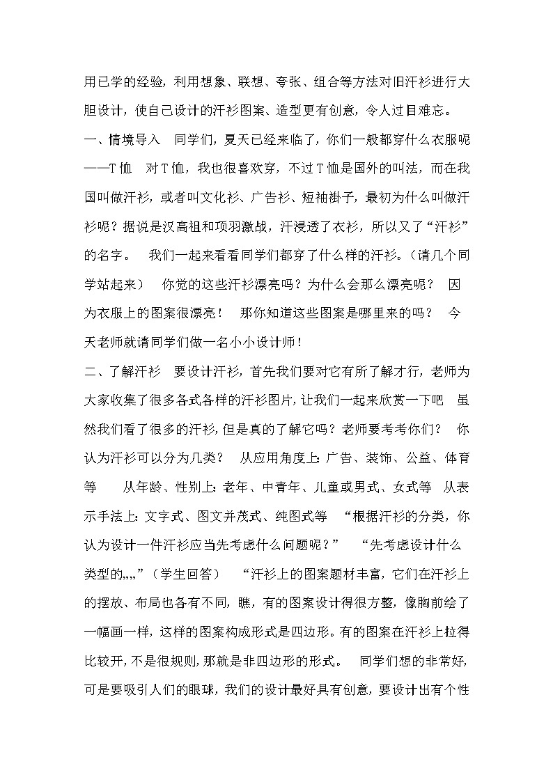苏少美术六下《17画汗衫》教案第2页