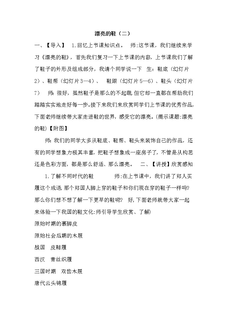 苏少美术六下《5漂亮的鞋（二）》教案第1页