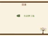 苏少美术六下《11迁想妙得》课件