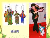 蘇少美術(shù)六下《19偶戲（一）》課件
