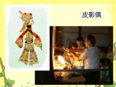 蘇少美術(shù)六下《19偶戲（一）》課件