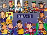 蘇少美術六下《1三百六十行（一）》課件+教案
