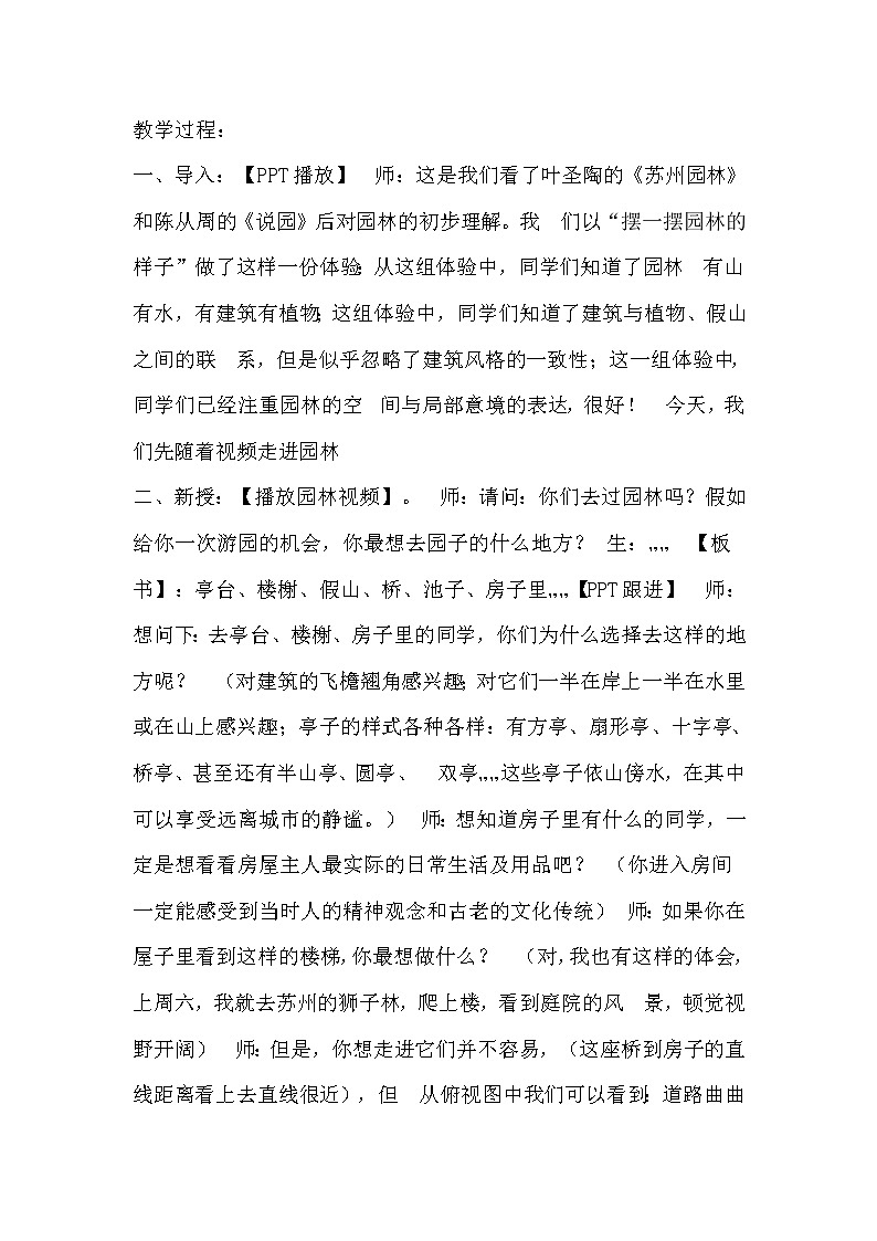 苏少美术六下《7美丽的园林》教案+课件02