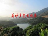 二年級(jí)下冊(cè)美術(shù)課件-2.3美妙多變的線條丨嶺南版(共37張PPT)