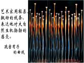 二年級(jí)下冊(cè)美術(shù)課件-2.3美妙多變的線條丨嶺南版(共37張PPT)