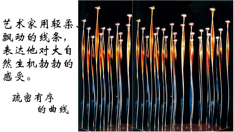 二年级下册美术课件-2.3美妙多变的线条丨岭南版第3页