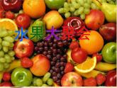 二年級(jí)下冊(cè)美術(shù)課件-3.6水果大聚會(huì)丨嶺南版(共38張PPT)