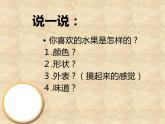 二年級(jí)下冊(cè)美術(shù)課件-3.6水果大聚會(huì)丨嶺南版(共38張PPT)