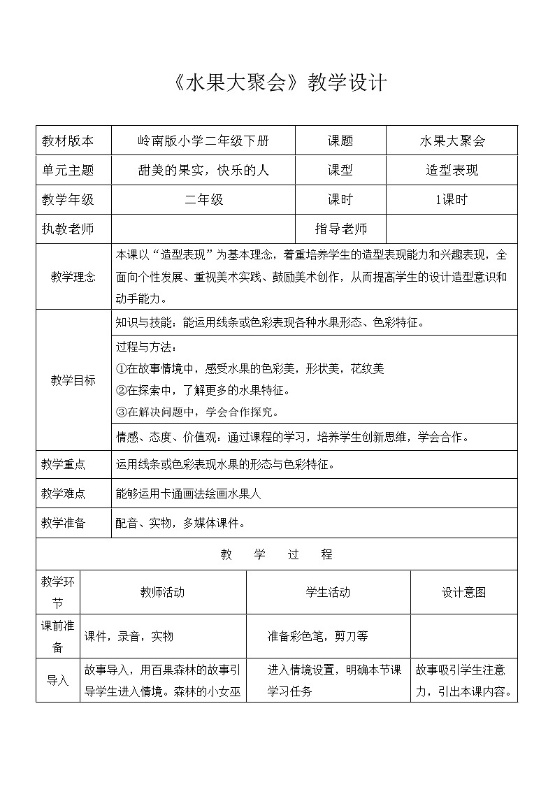 二年级下册美术教案-第6课水果大聚会｜岭南版01