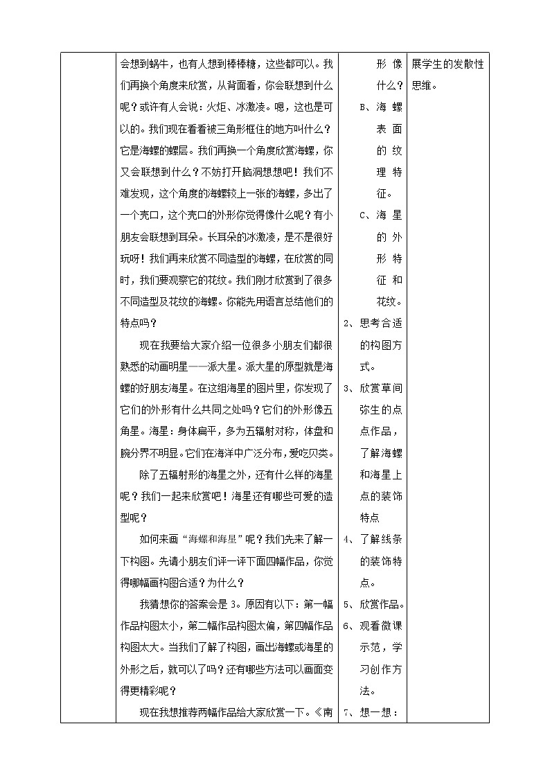 海螺和海星（教案）-2020-2021学年美术一年级下册第2页