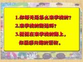 三年級(jí)下冊(cè)美術(shù)課件-2.3上學(xué)的路丨嶺南版(共24張PPT)