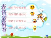 三年級(jí)下冊(cè)美術(shù)課件-3.8表情豐富的臉丨嶺南版(共33張PPT)