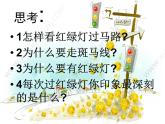 三年级下册美术课件-2.4红绿灯下丨岭南版(共36张PPT)
