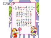 三年级下册美术课件-2.4红绿灯下丨岭南版(共36张PPT)
