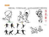 三年級(jí)下冊(cè)美術(shù)課件-第10課 我喜歡的運(yùn)動(dòng) 嶺南版 (3份打包)