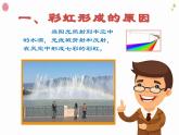 一年級美術(shù)下冊-第4課七彩虹-嶺南版課件PPT