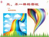 一年級美術(shù)下冊-第4課七彩虹-嶺南版課件PPT