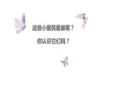 一年級(jí)下冊(cè)美術(shù)課件-6.昆蟲(chóng)王國(guó)｜嶺南版