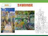 二年級下冊美術(shù)課件-2.5美麗的花園丨嶺南版(共18張PPT)