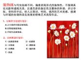 人美版美术六年级下册《装饰画》教学课件